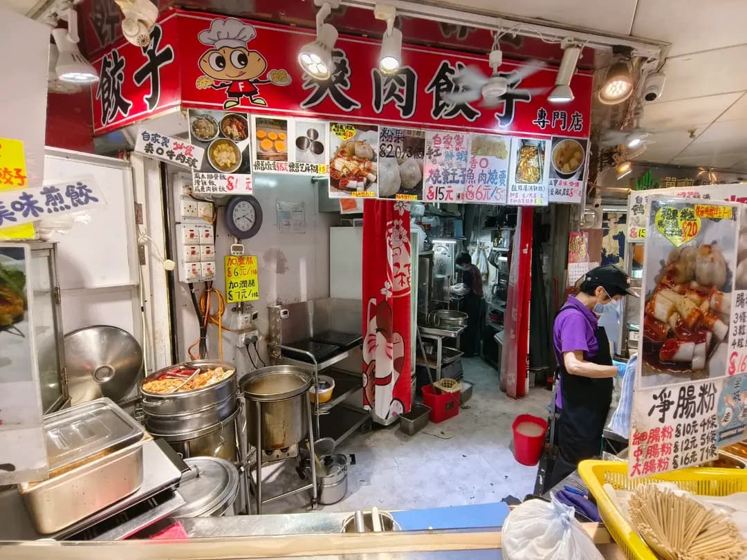 爽肉餃子專門店 photo 2