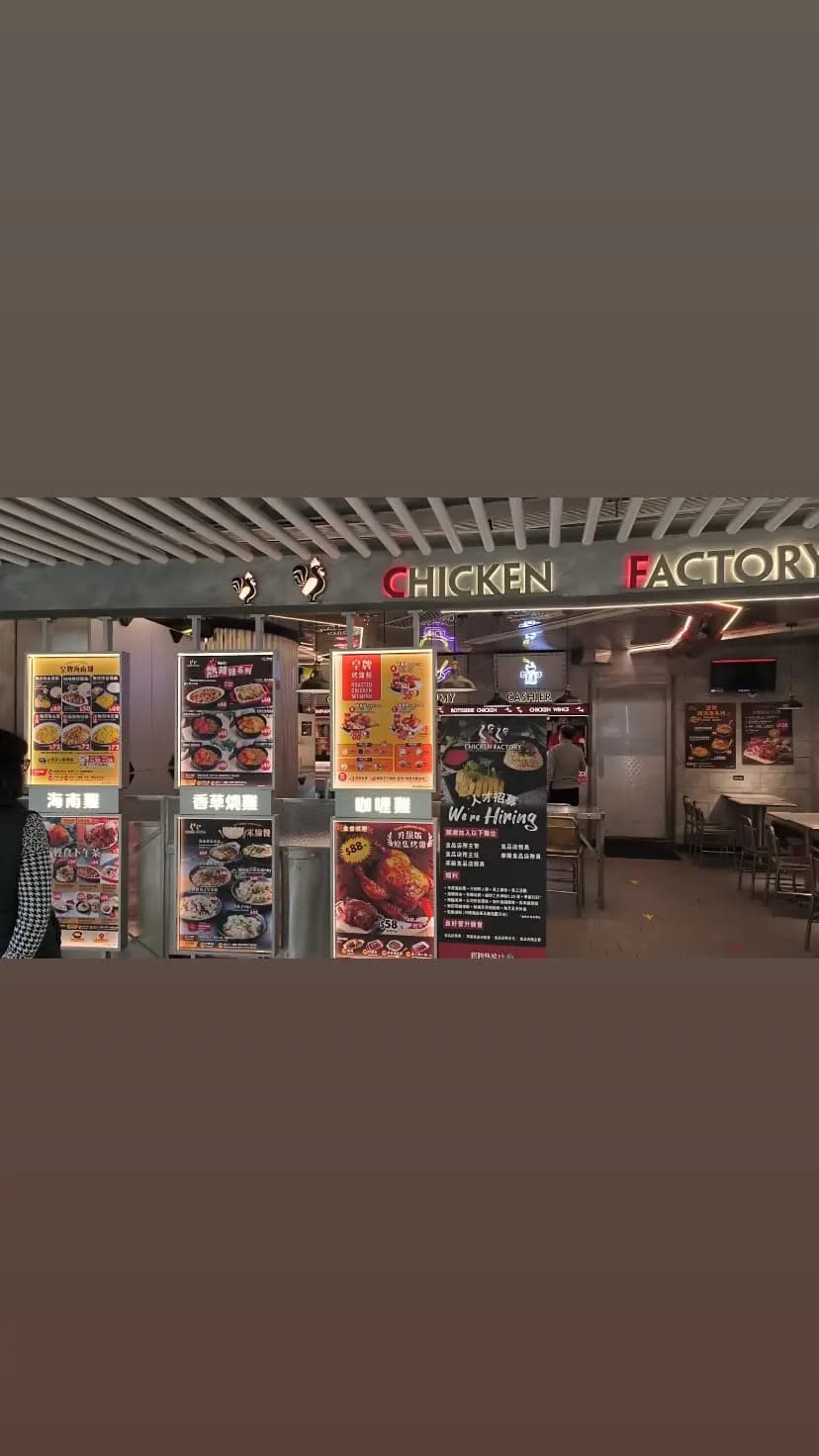 CHICKEN FACTORY (海趣坊) photo 6