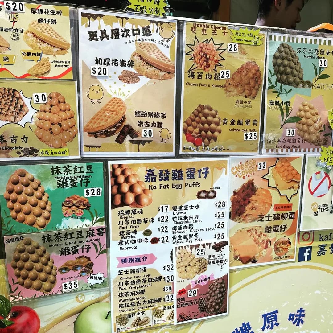 嘉發小食 photo 8