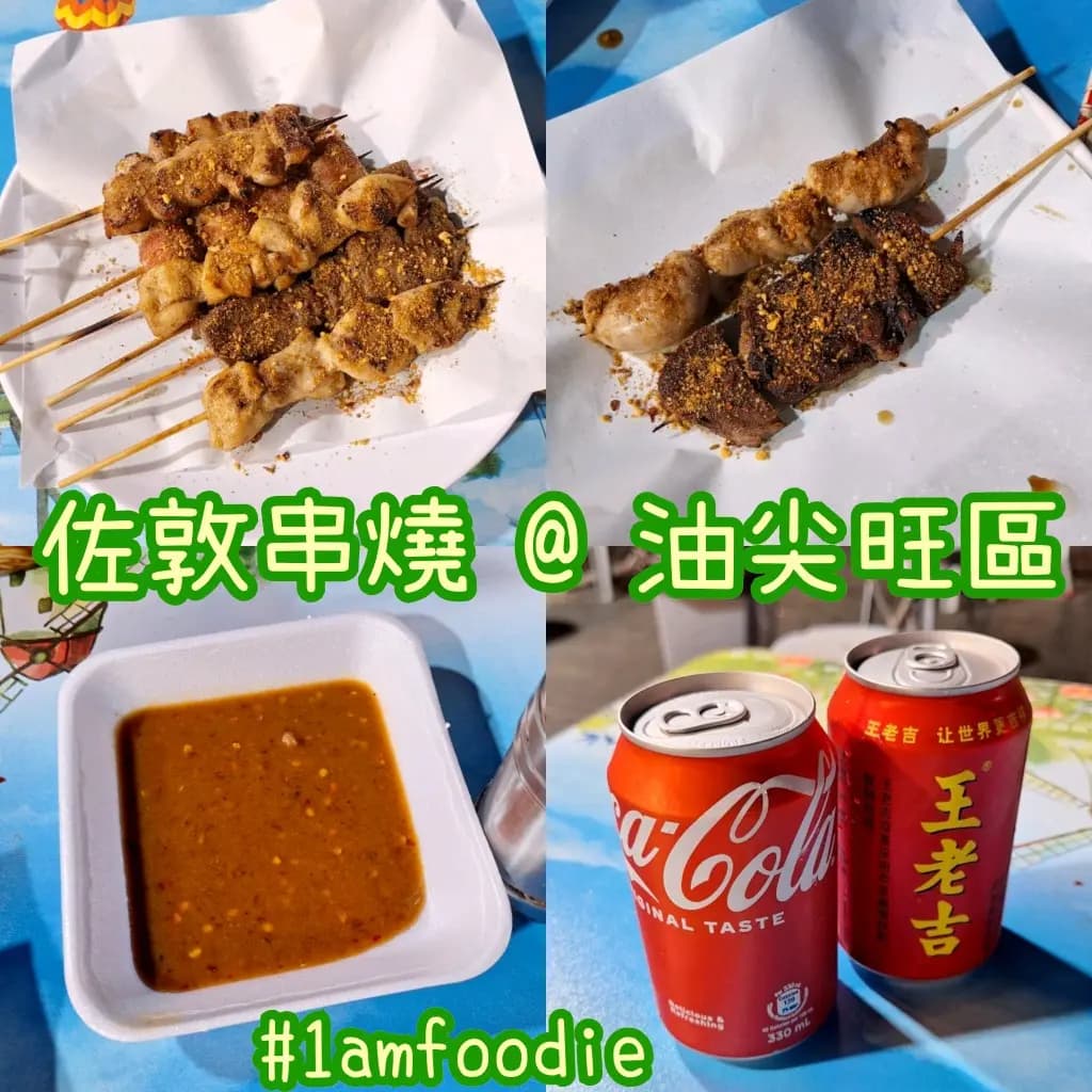 佐敦串燒 photo 7