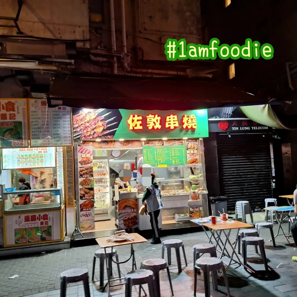 佐敦串燒 photo 1
