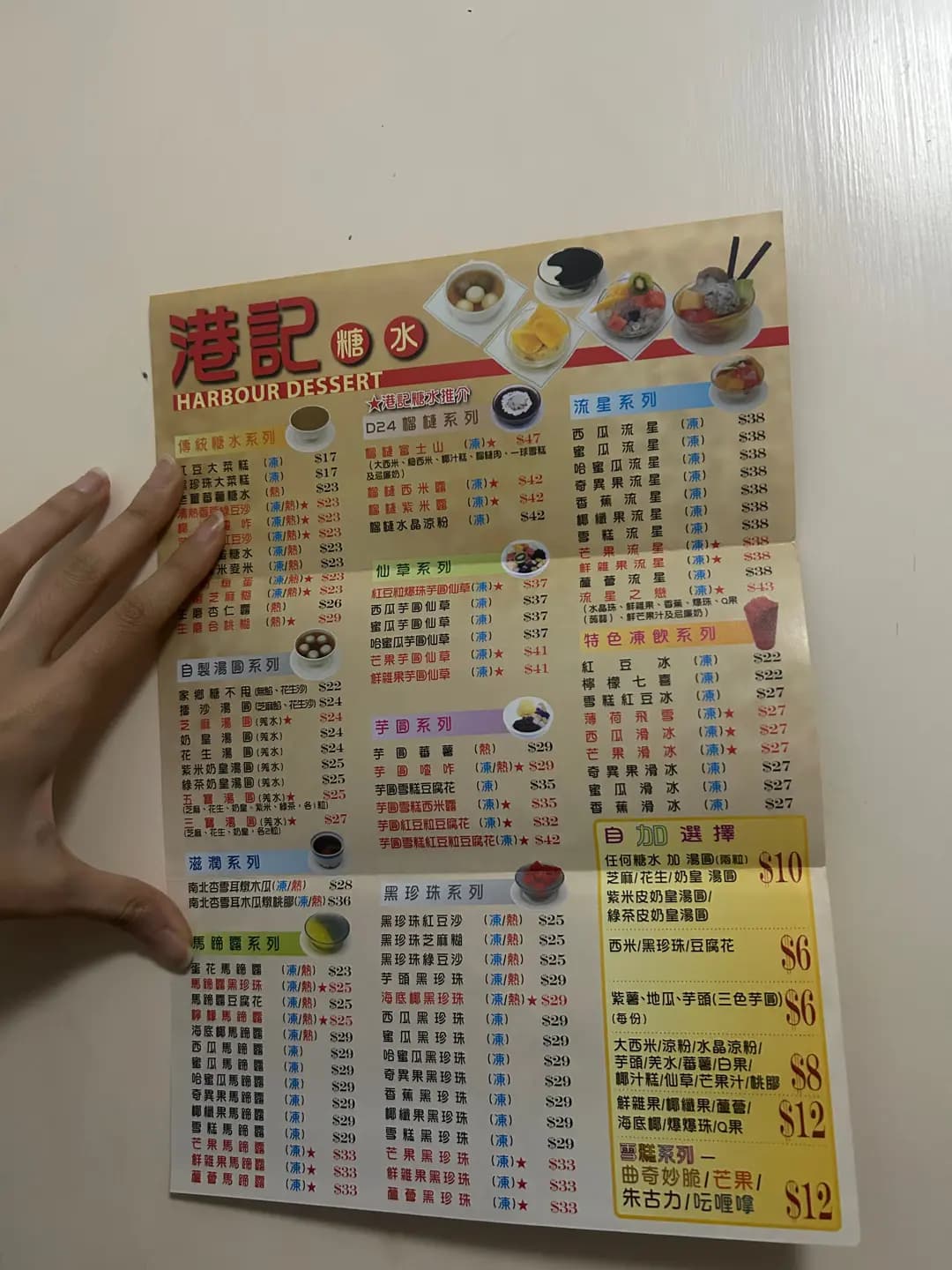 港記糖水 photo 4