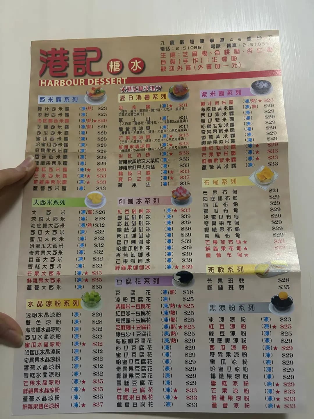 港記糖水 photo 2