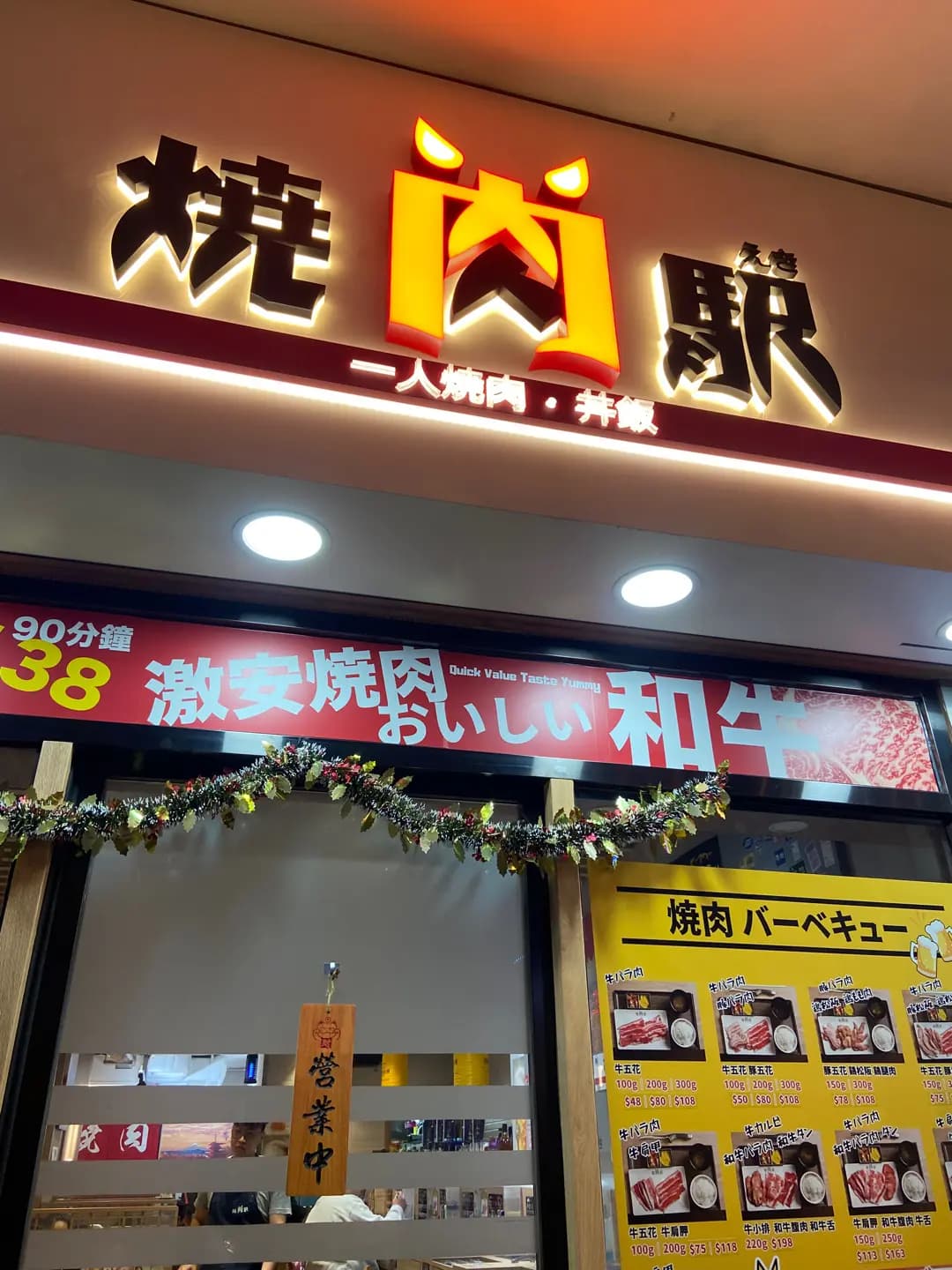 燒肉駅 一人燒肉·丼飯 photo 8
