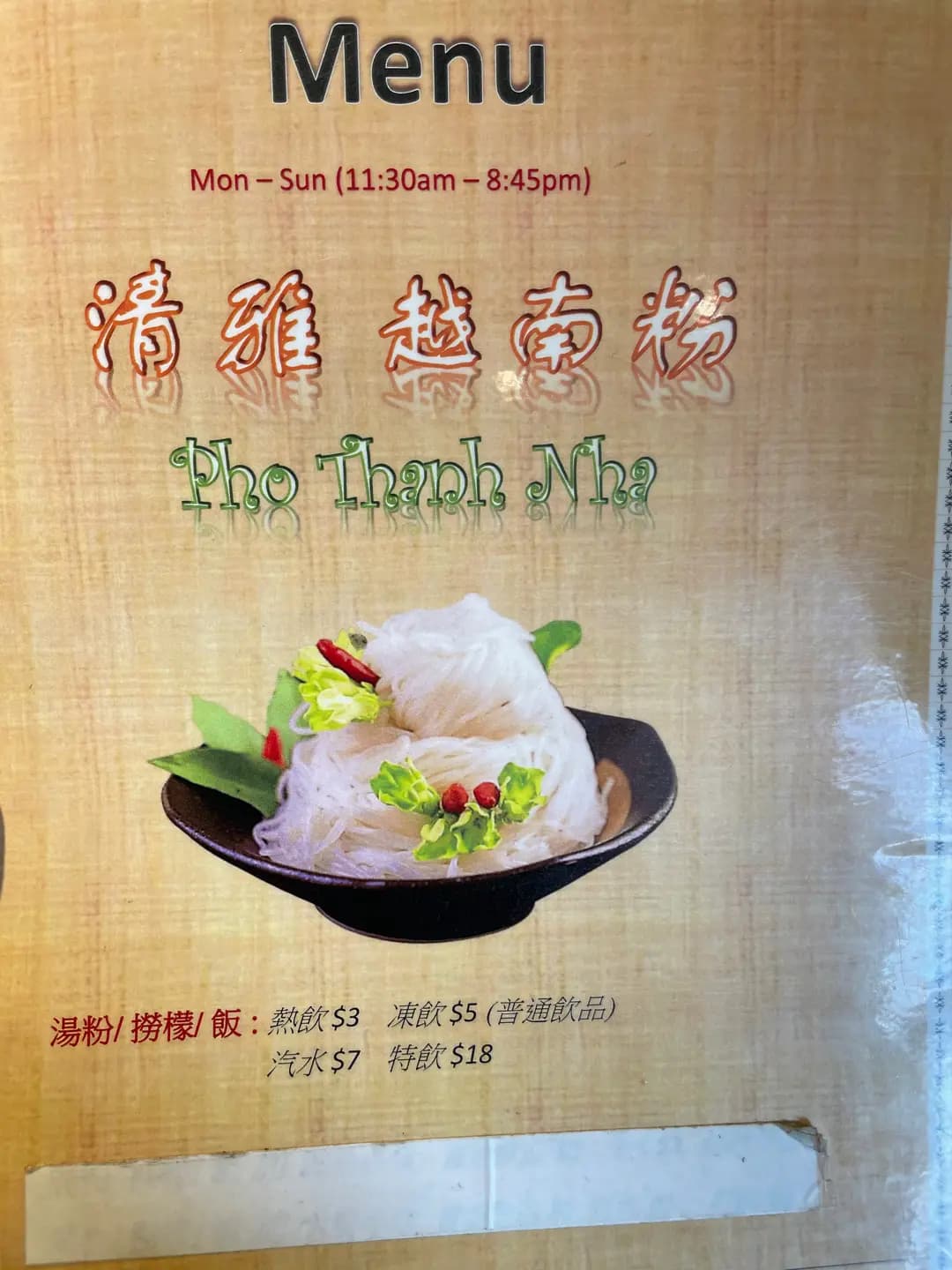 清雅越南粉 photo 2