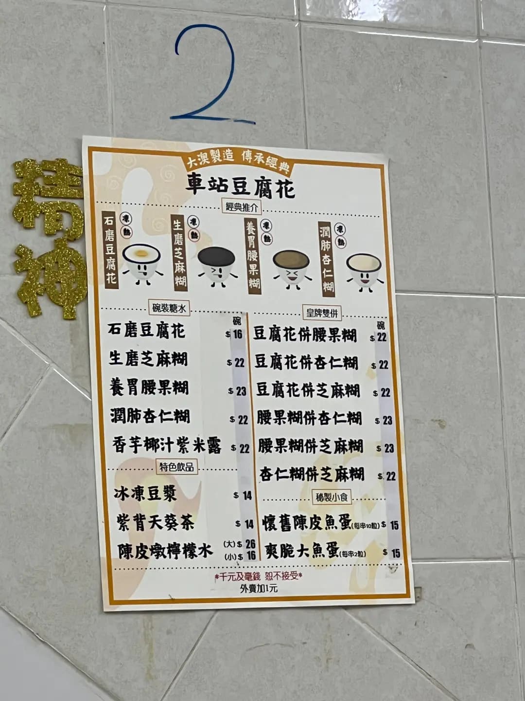 車站豆腐花 photo 5