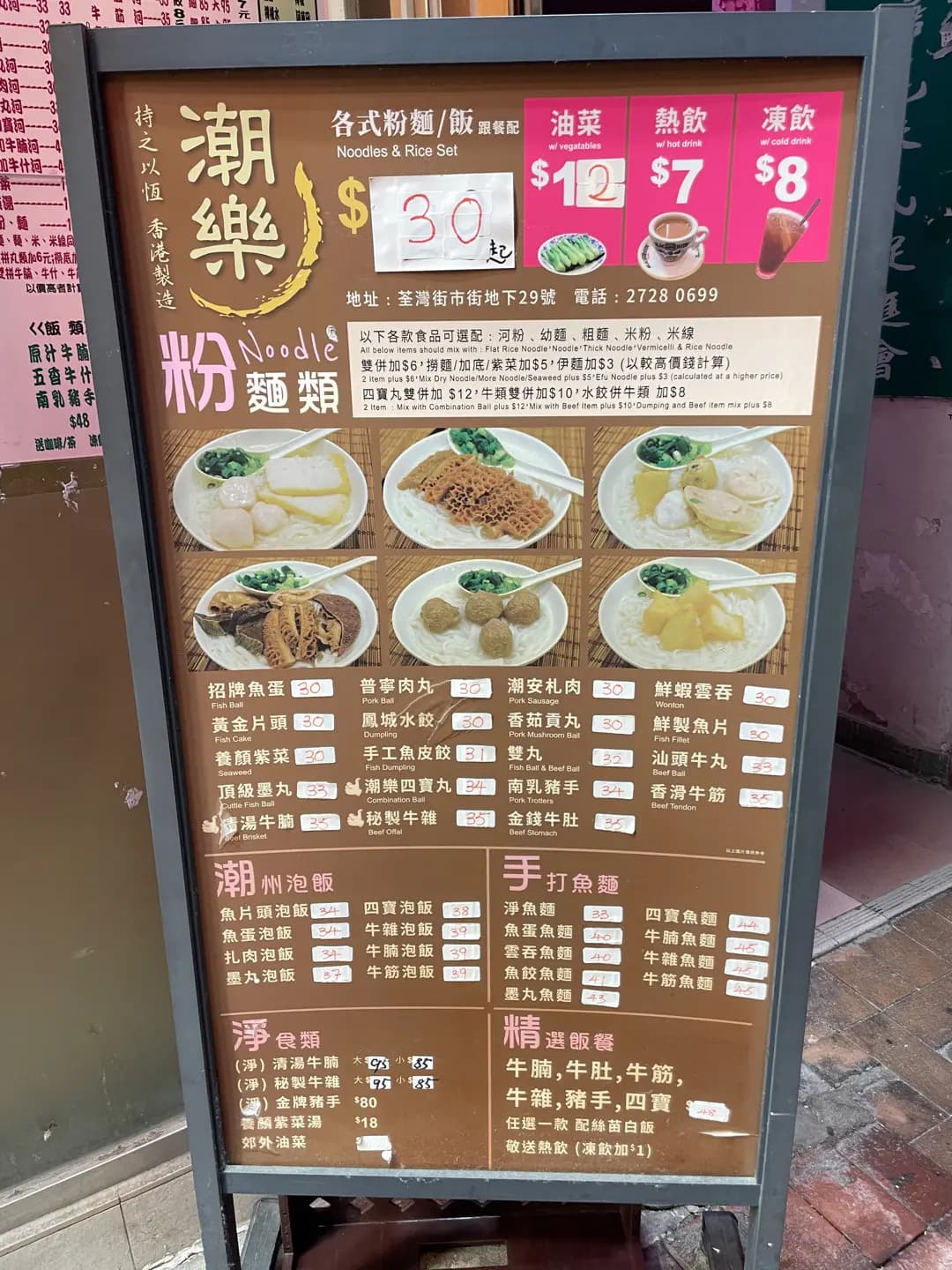 潮樂魚蛋牛雜粉面 photo 8