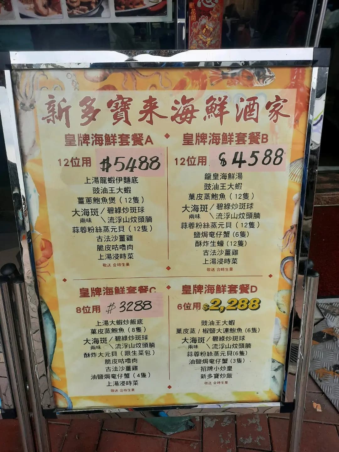 新多寶來海鮮酒家 photo 2