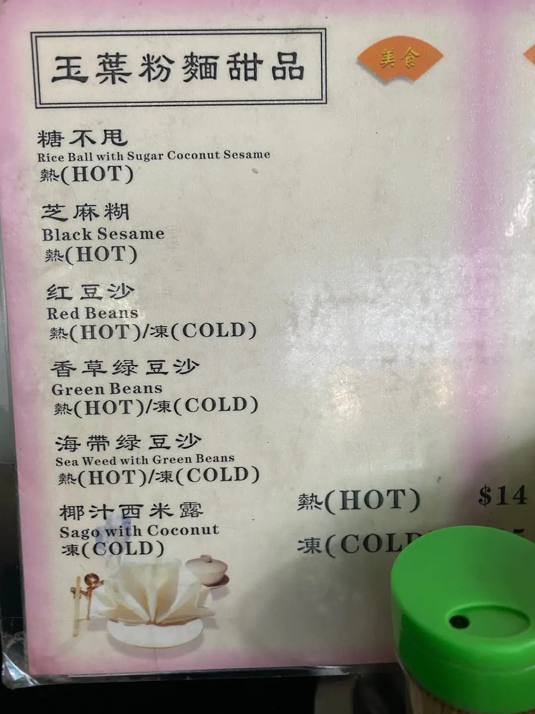 玉葉甜品 photo 3