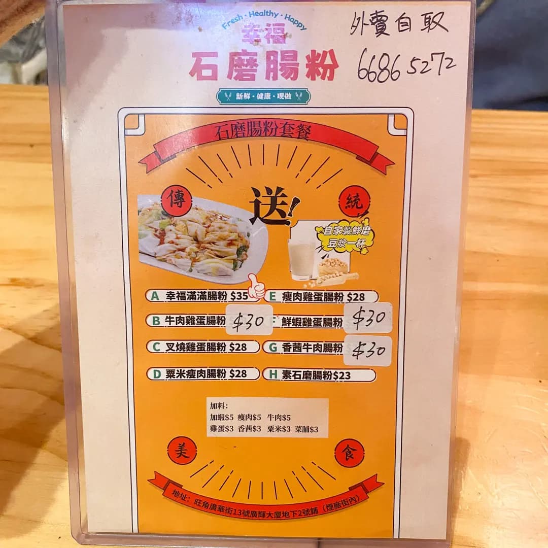 幸福石磨腸粉 photo 6