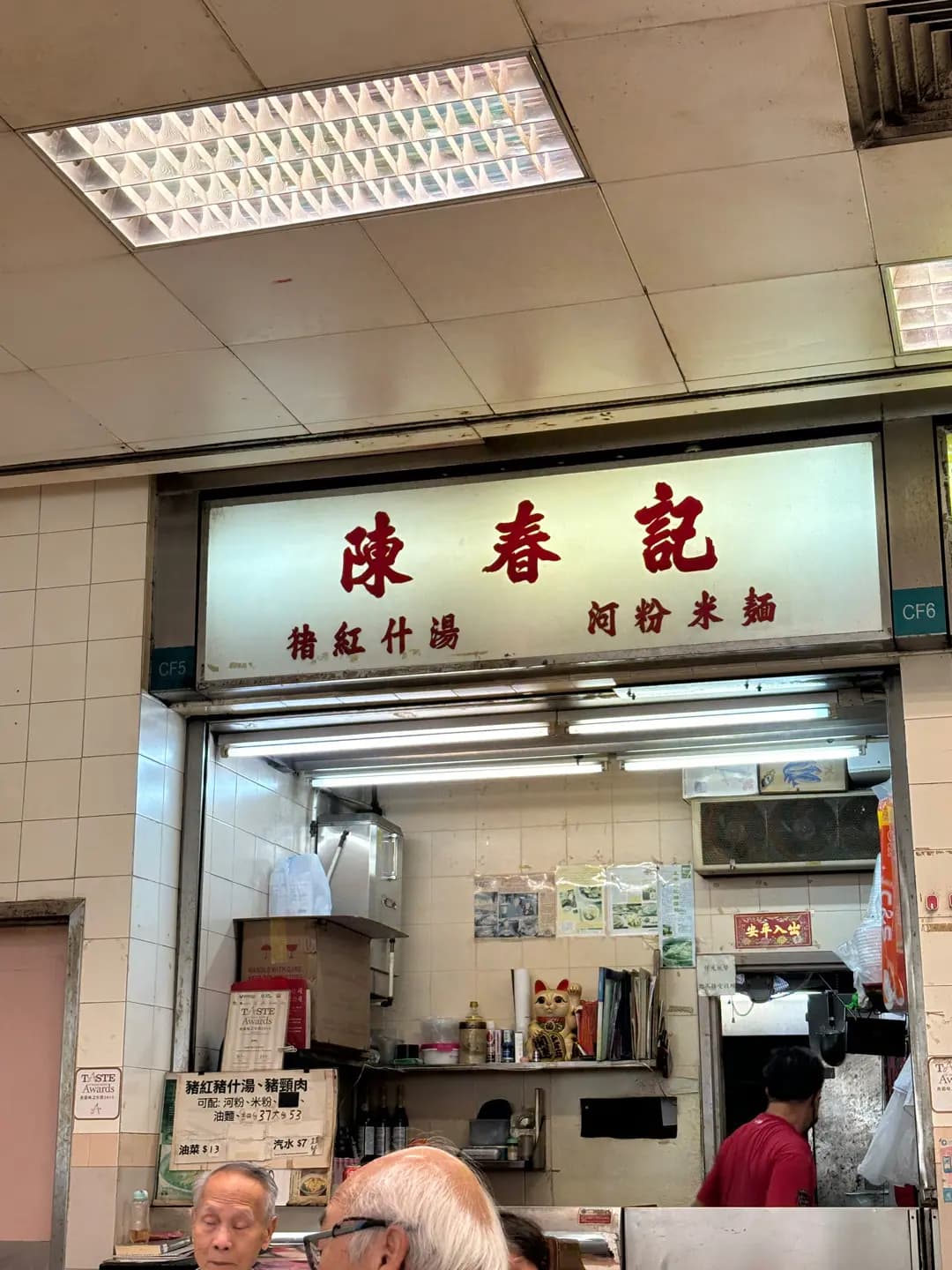陳春記 photo 1