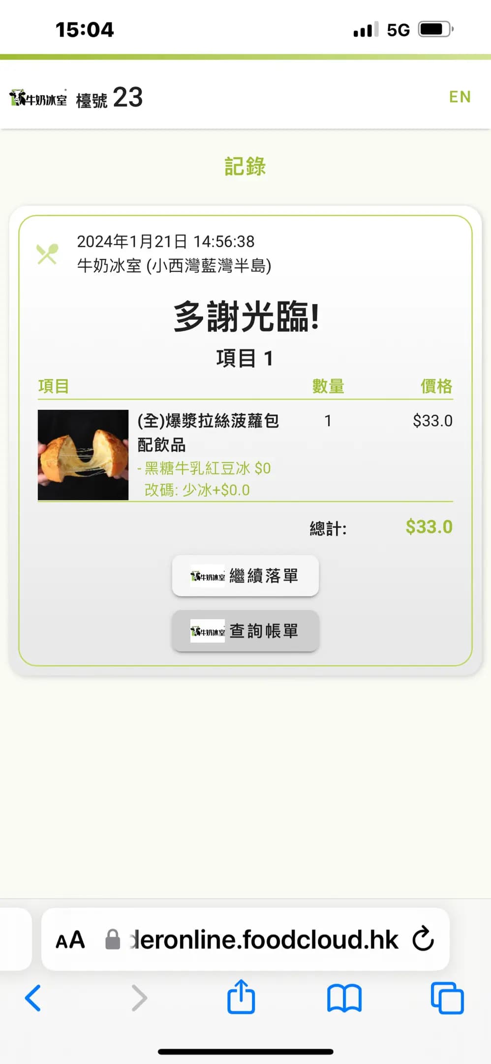 牛奶冰室 (藍灣廣場) photo 4