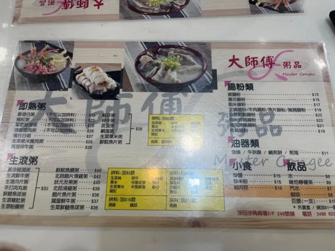 大師傅粥品 (沙角商場) photo 1