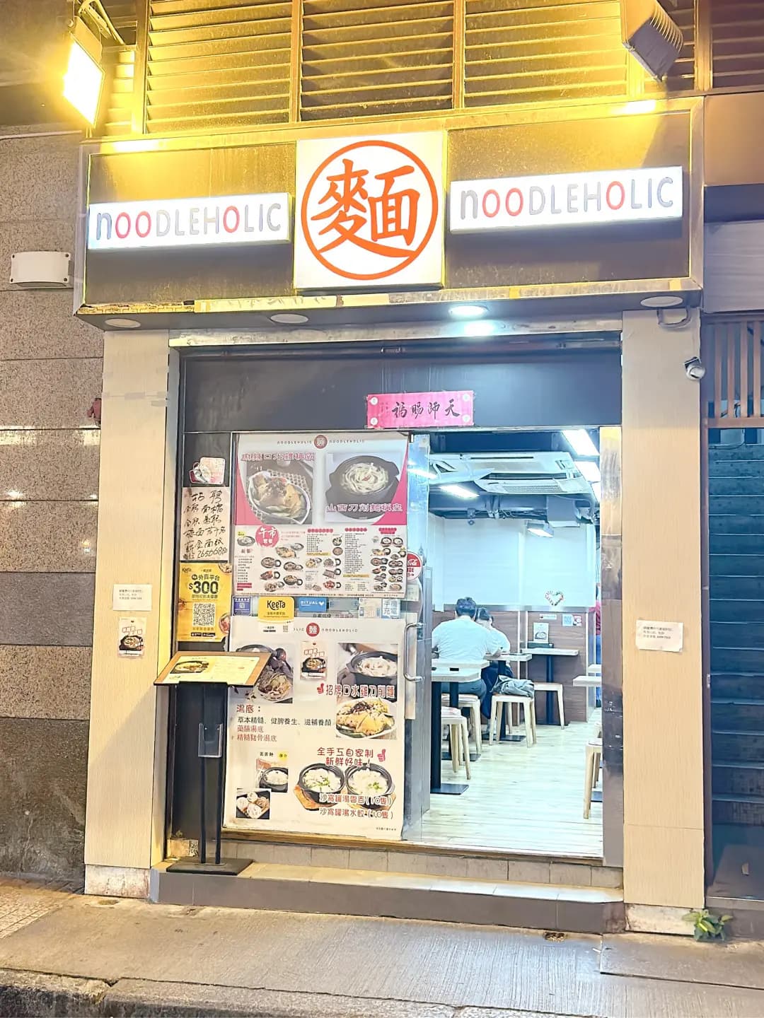 麵館皇 photo 3