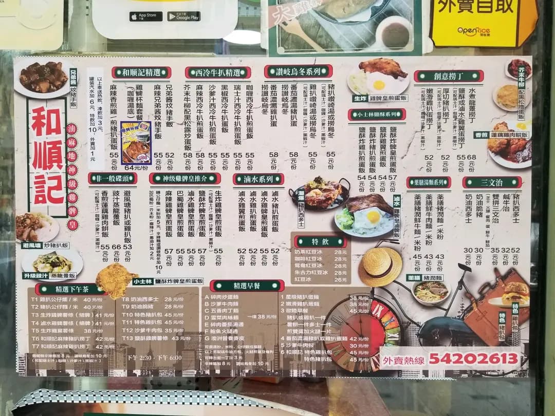 和順記 (碧街) photo 7