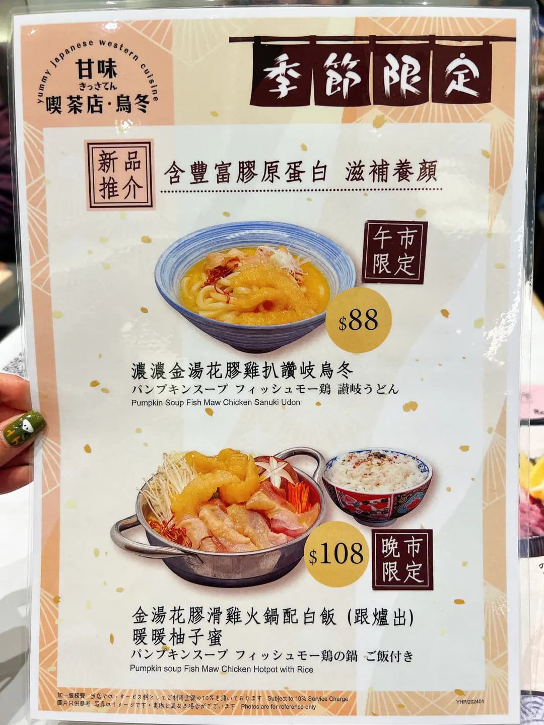 甘味讚岐手打烏冬 photo 3