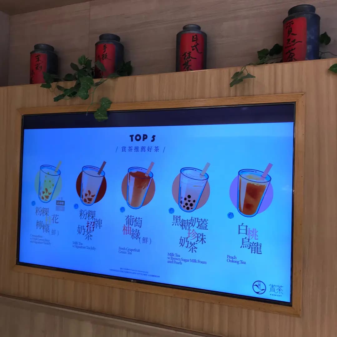 賞茶 (MOSTown新港城中心(4期)) photo 6