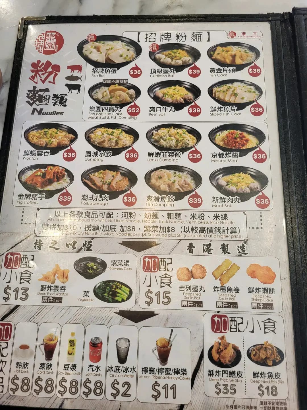 樂園魚蛋 (亞皆老街) photo 8