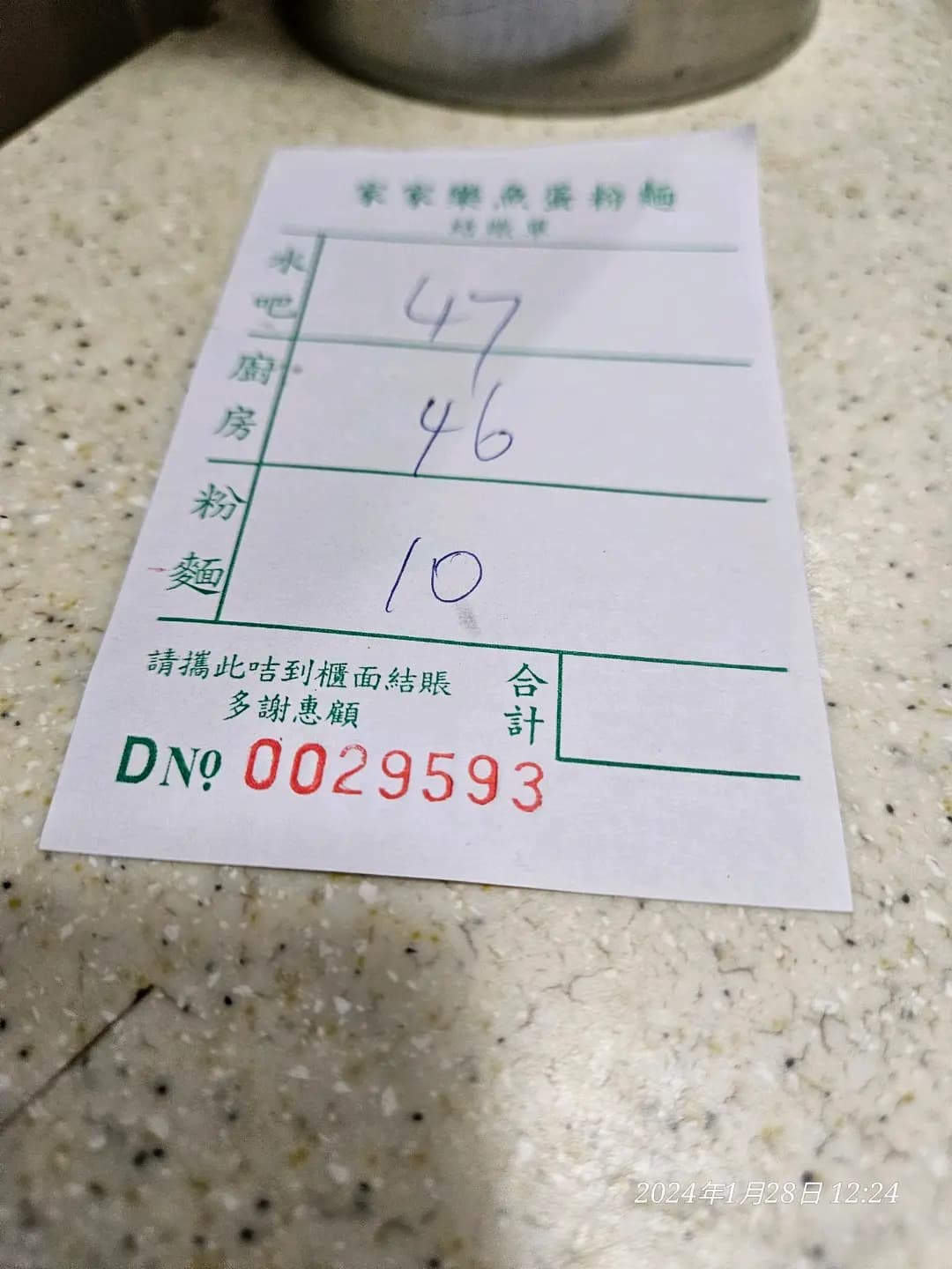 家家樂魚蛋麵 photo 2