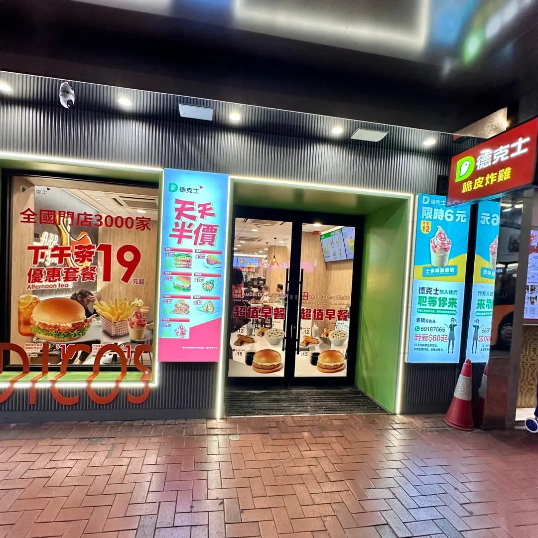 德克士 photo 8