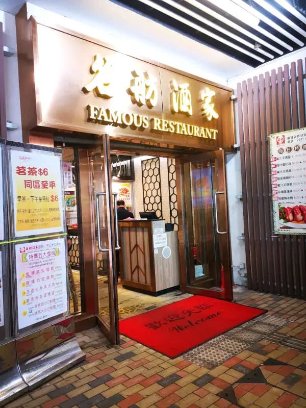 名舫酒家 photo 5