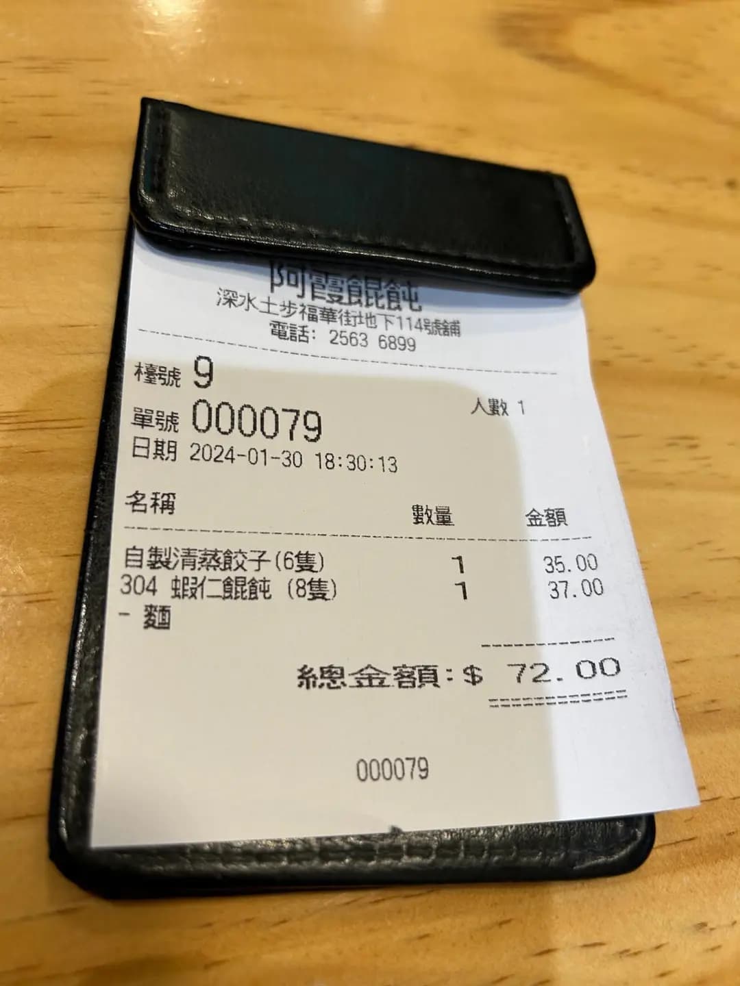 阿霞餛飩 photo 1