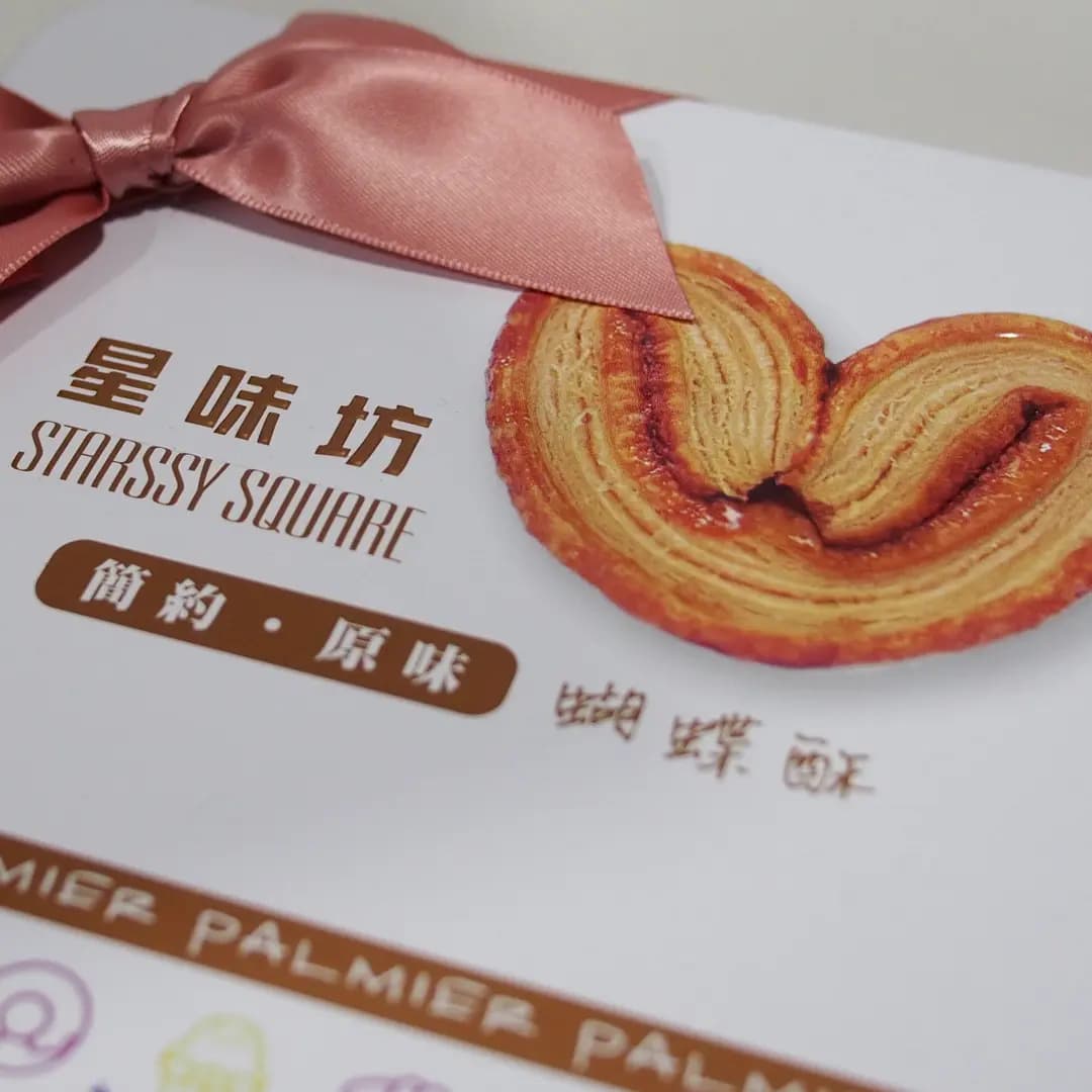 星味坊烘焙專門店 photo 1