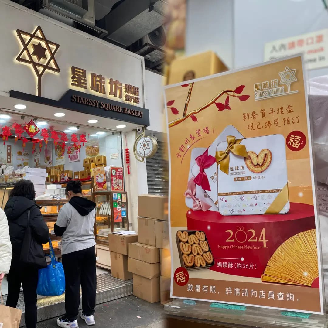 星味坊烘焙專門店 photo 8