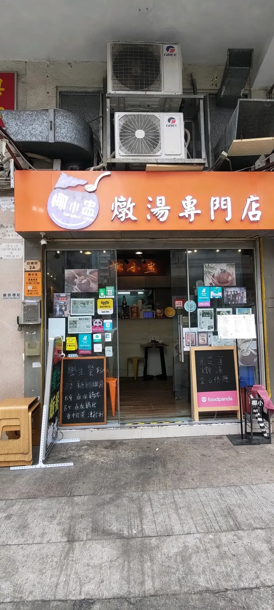椰小盅燉湯專門店 (白楊街) photo 8