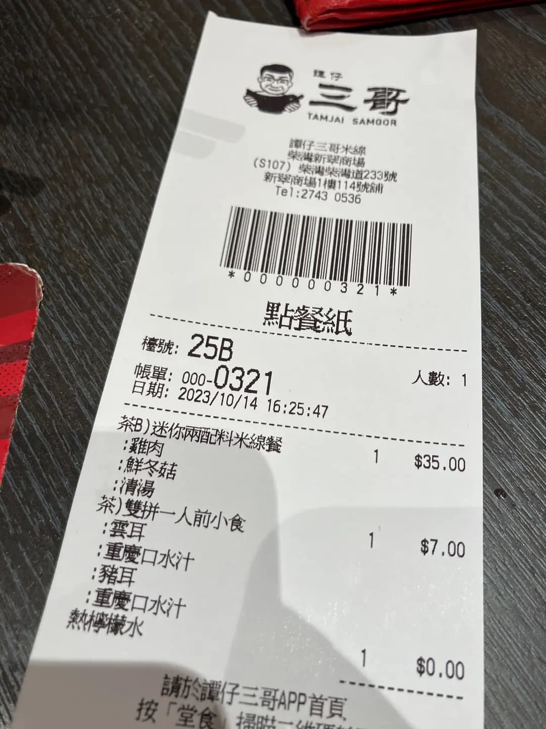 譚仔三哥米線 (新翠商場) photo 7