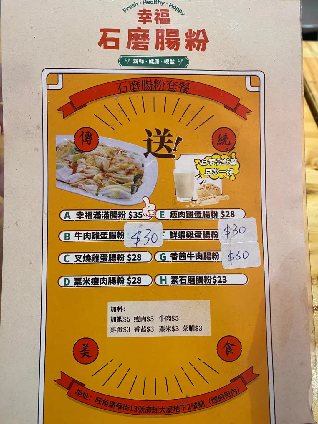 幸福石磨腸粉 photo 7