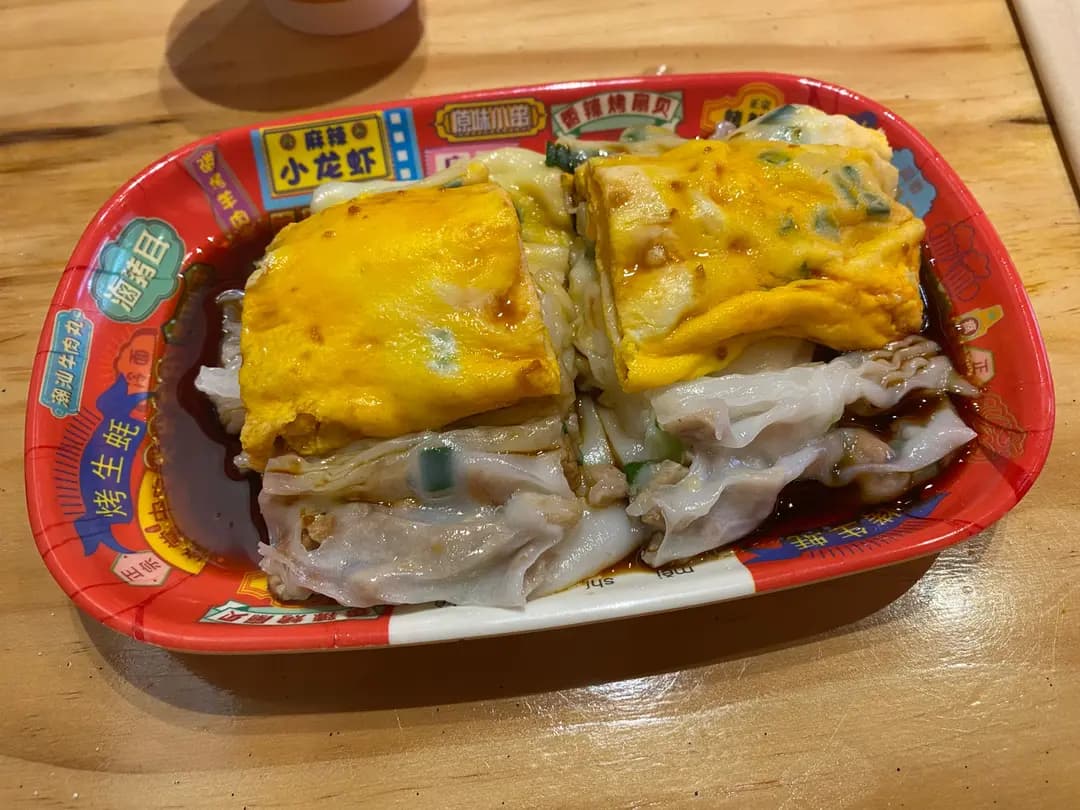 幸福石磨腸粉 photo 8