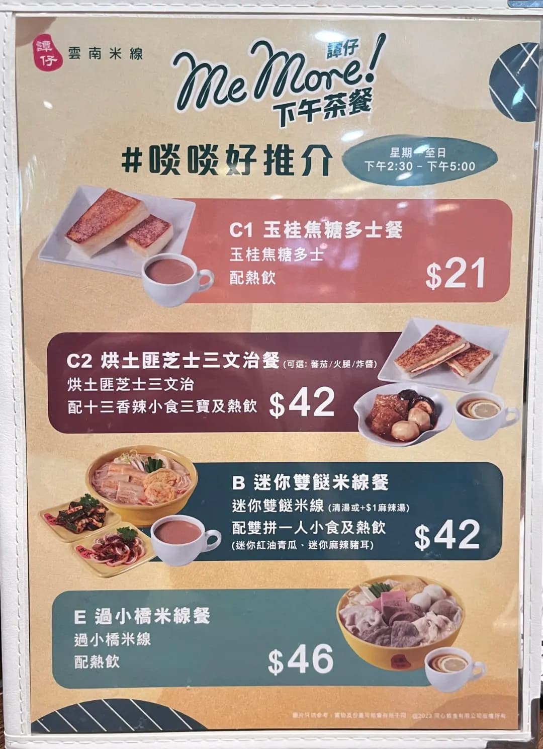 譚仔雲南米線 (大埔超級城A區) photo 3