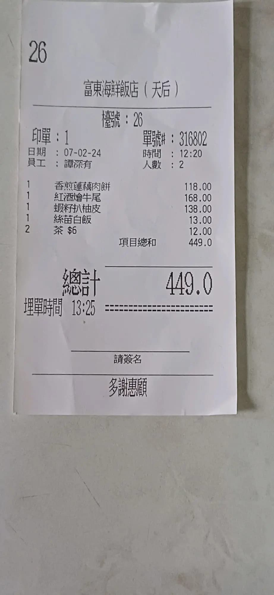 富東海鮮飯店 photo 7