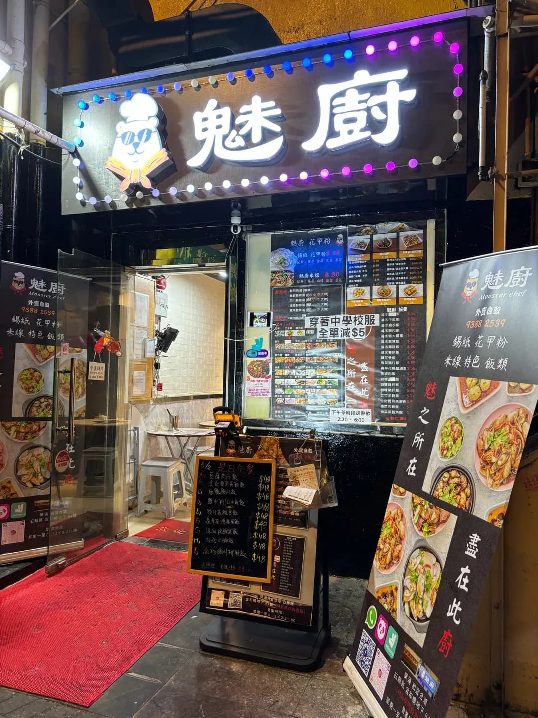 魅廚