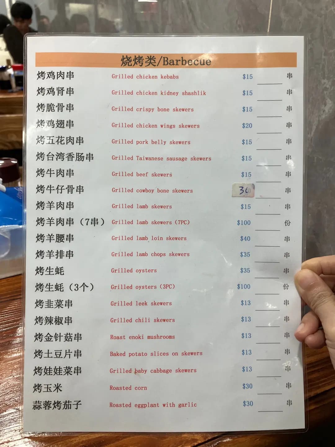 羊倌鄉味燒烤粉麵 photo 5