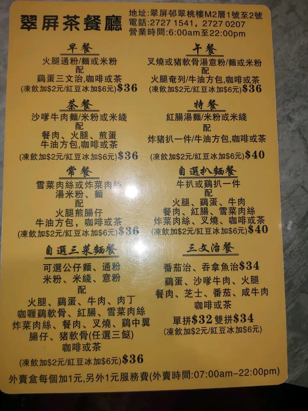 翠屏茶餐廳 photo 4