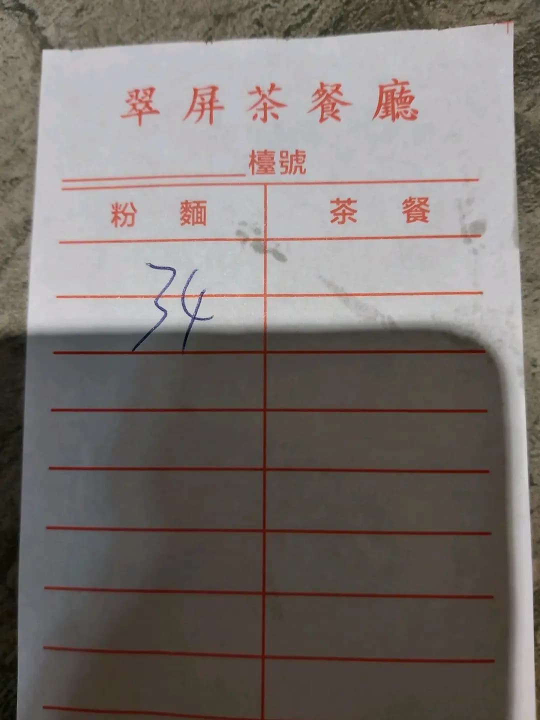 翠屏茶餐廳 photo 1