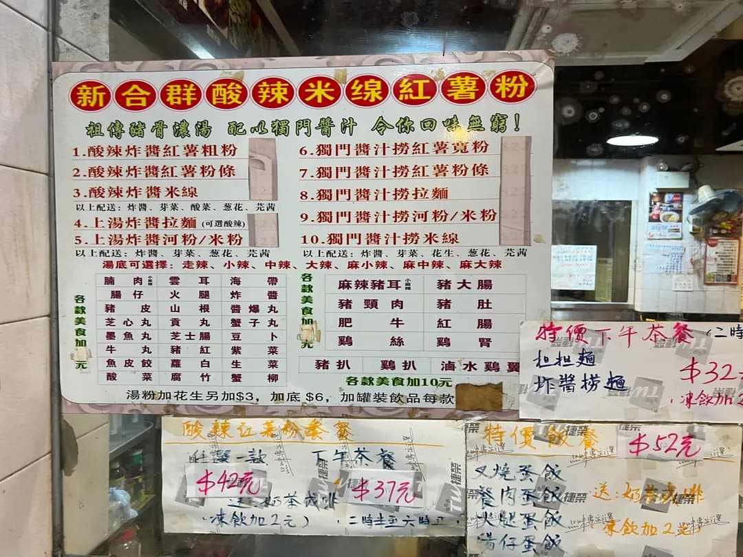 新合群茶餐廳 photo 8