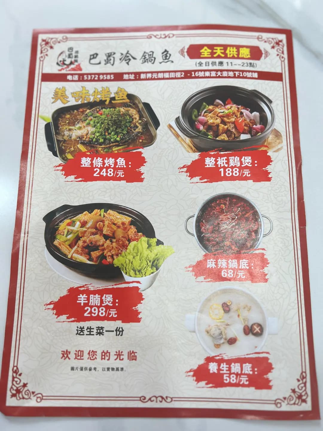 巴蜀冷鍋魚 photo 3
