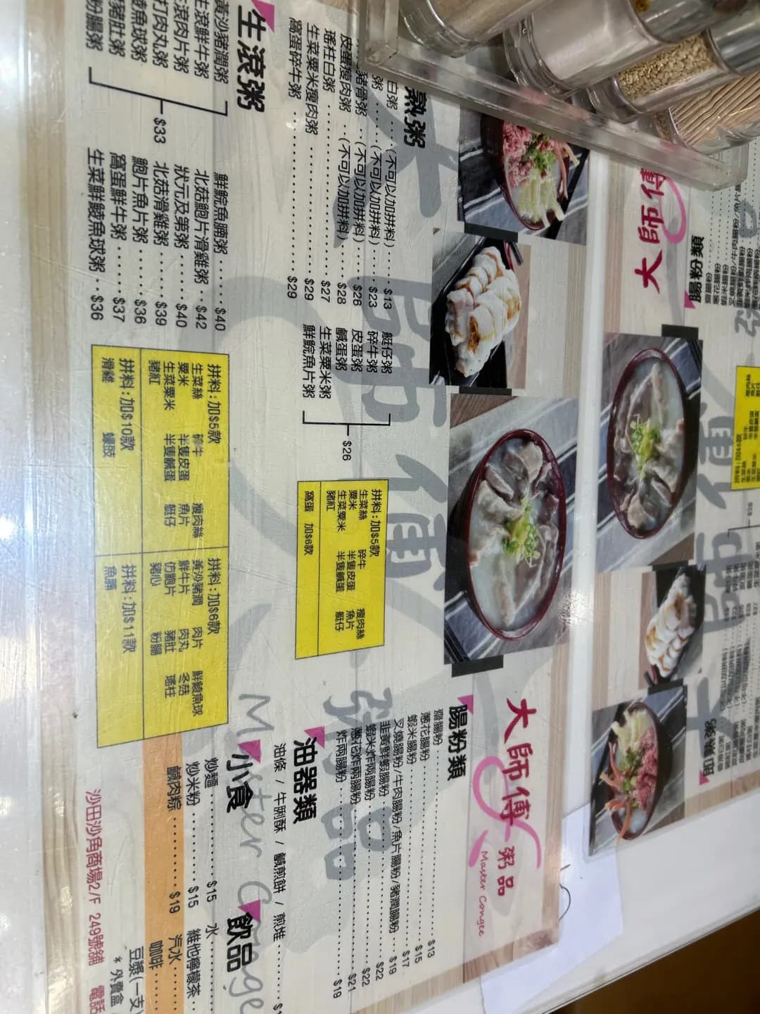 大師傅粥品 (沙角商場) photo 4