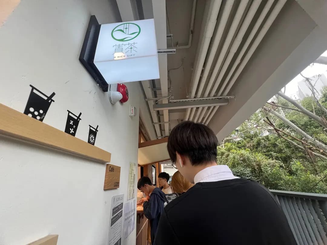 賞茶 (香港中文大學) photo 2