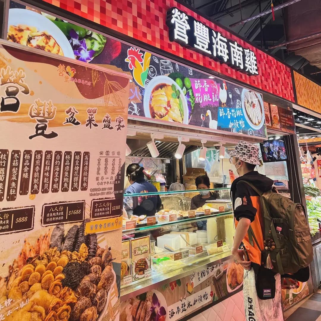 營豐海南雞專門店 (MOSTown新港城中心(4期)) photo 2