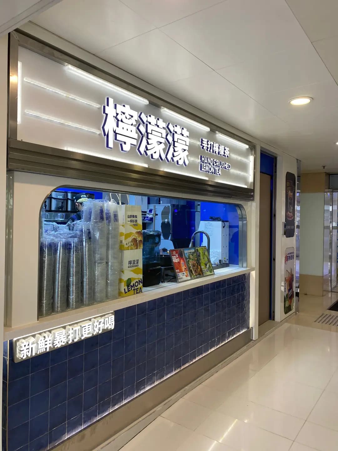 檸濛濛手打檸檬茶 photo 1