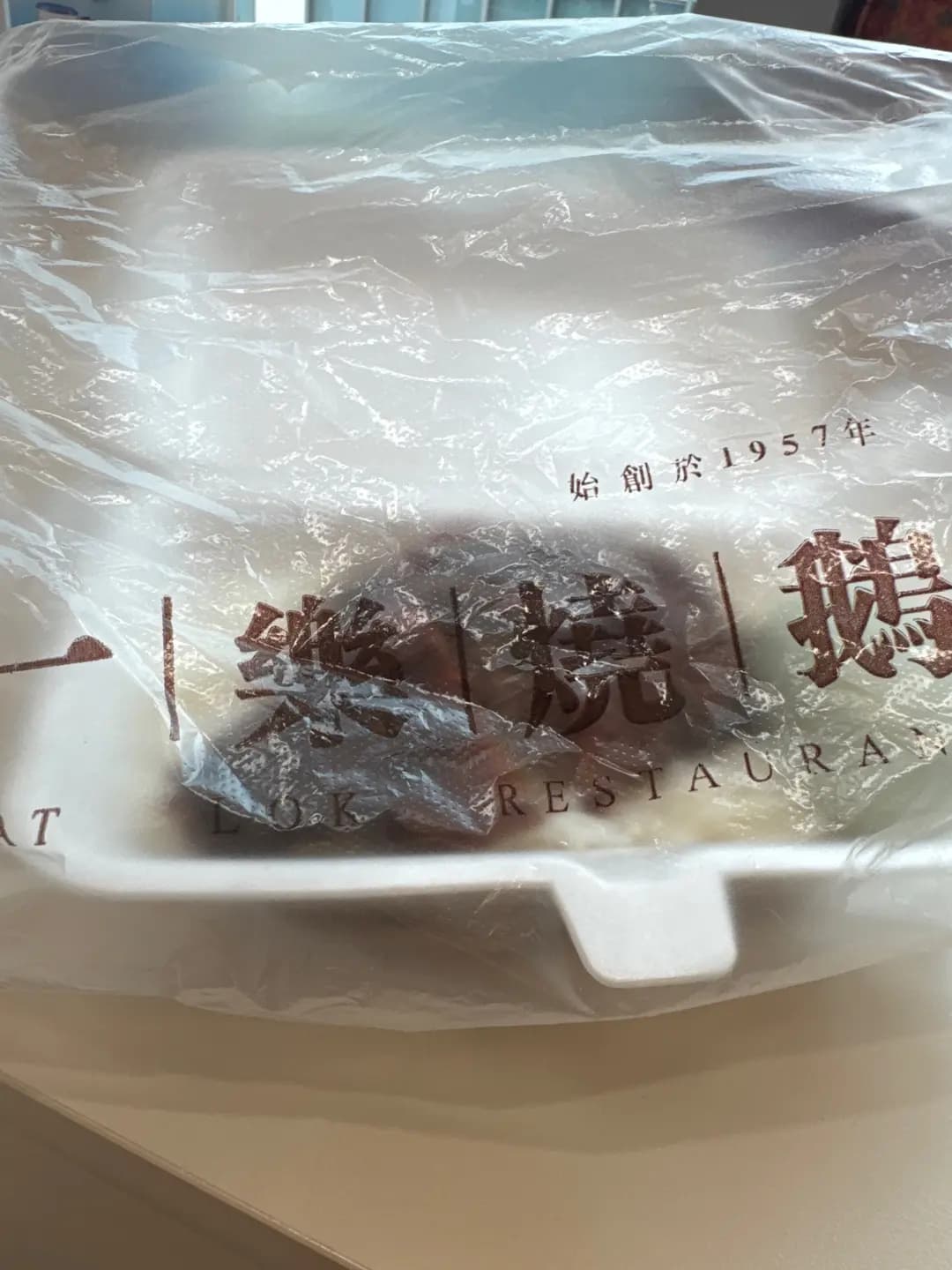 一樂燒鵝 photo 2