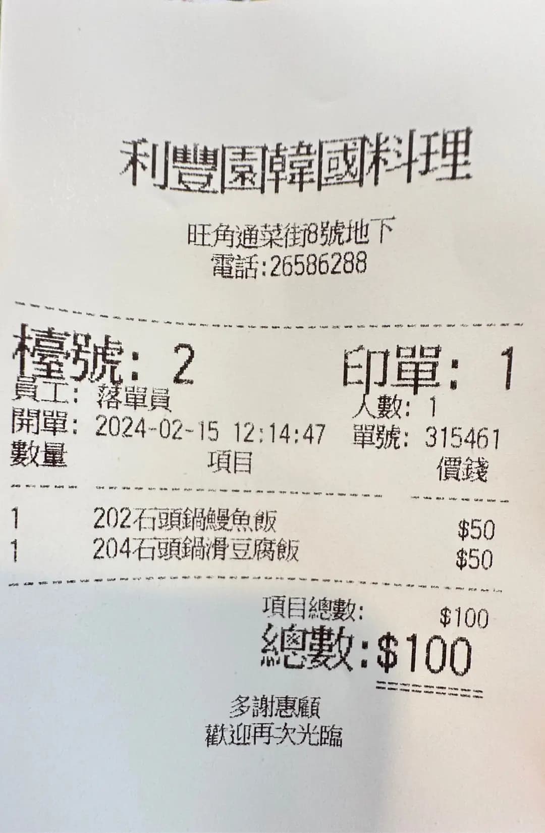利豐園韓國料理 photo 5