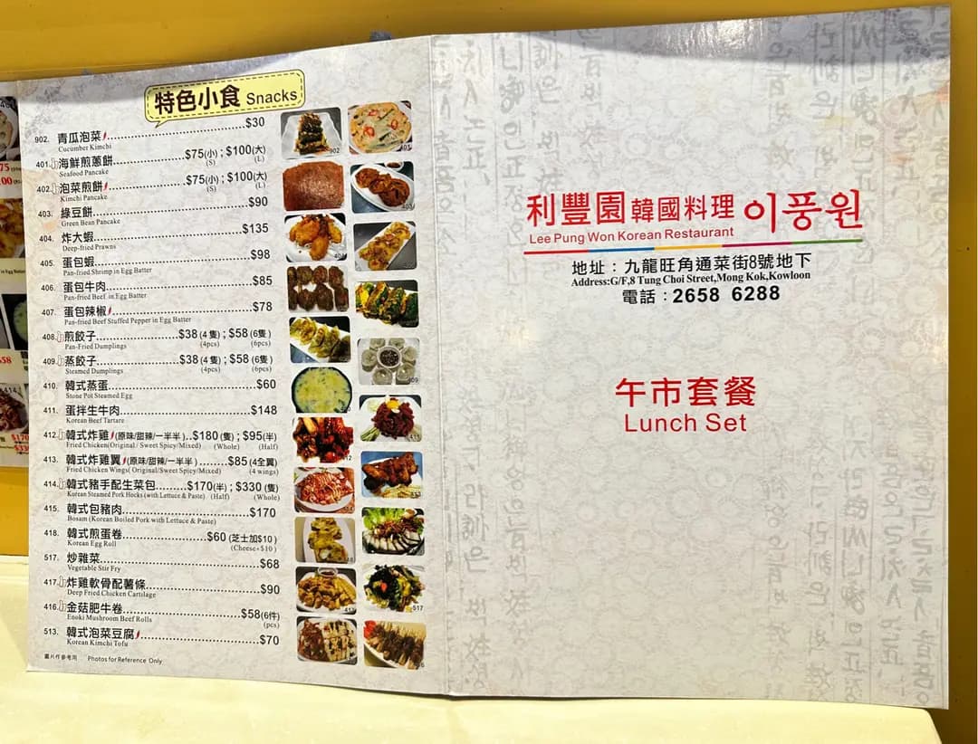 利豐園韓國料理 photo 8