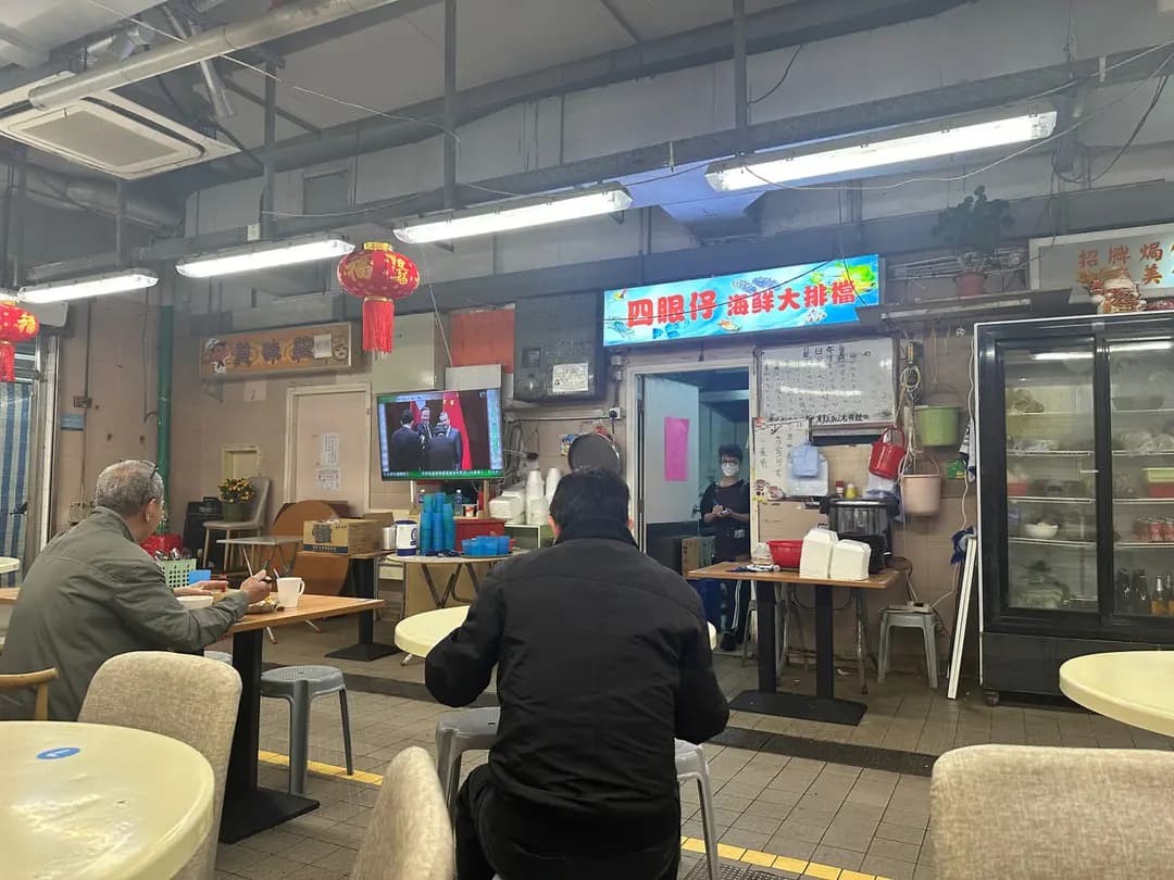 四眼仔海鮮大排檔 photo 1