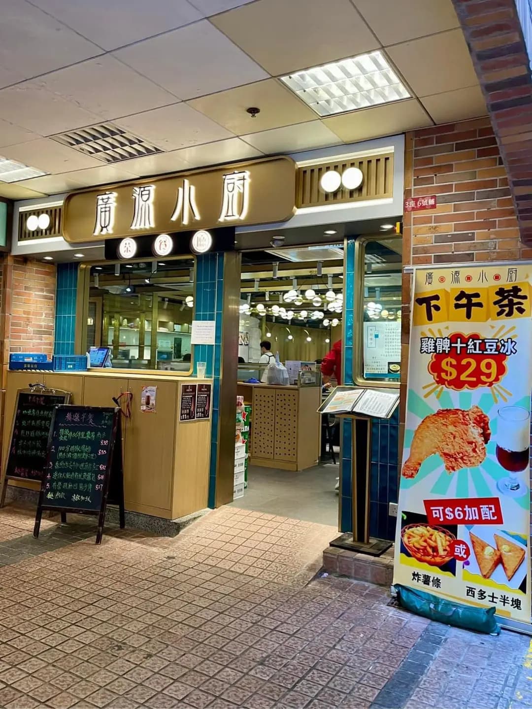 廣源小廚茶餐廳 photo 8