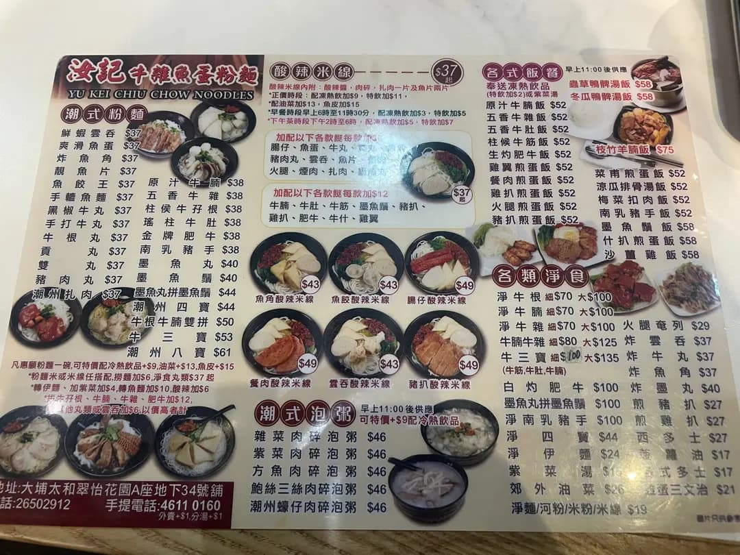 汝記牛雜魚蛋粉麵 photo 6